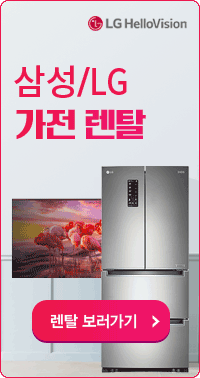삼성/LG 가전렌탈 제휴카드 최대 2만원할인 - LG헬로비전 렌탈